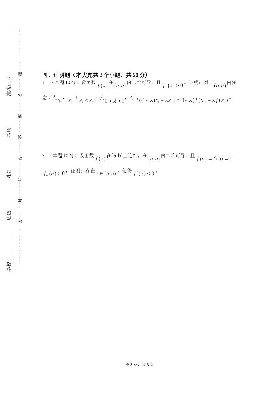 中央音乐学院《离散数学》2023-2024学年第一学期期末试卷_第3页