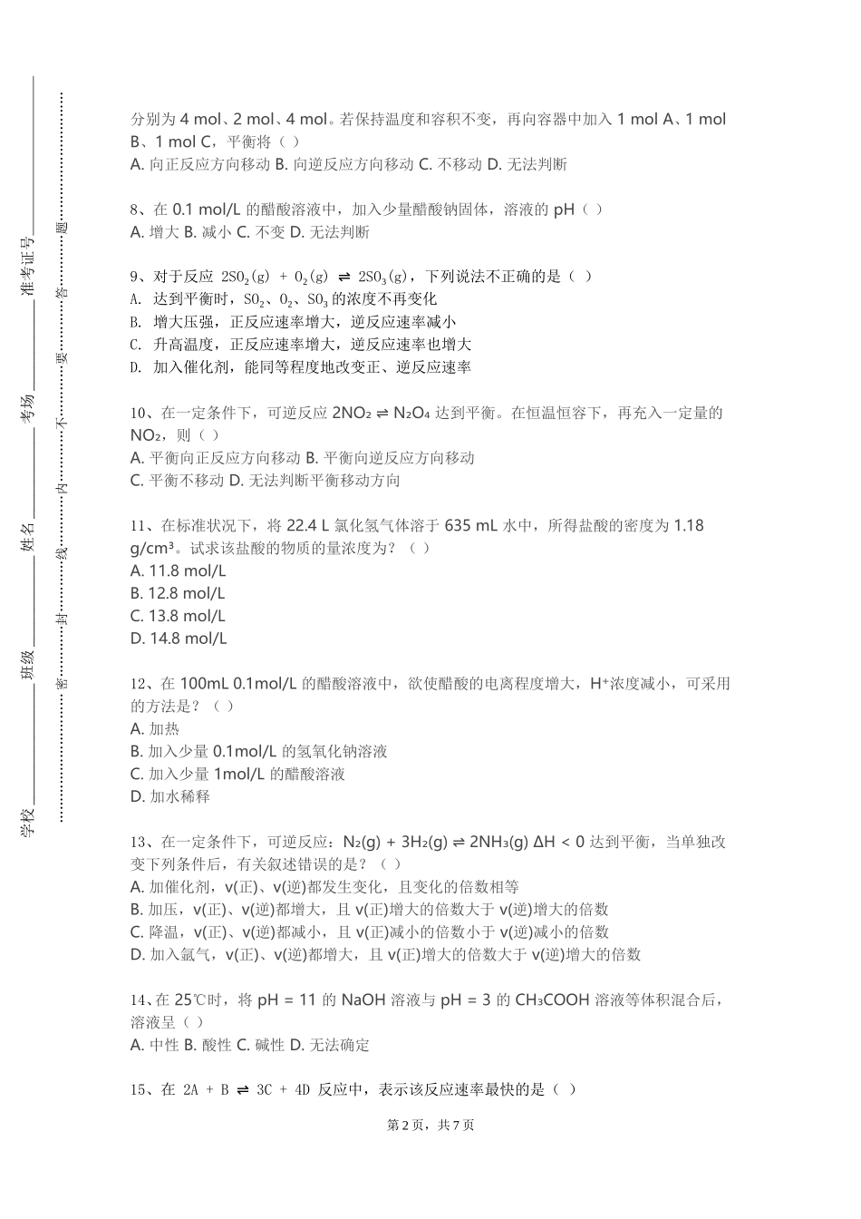北京林业大学《医用化学实验》2023-2024学年第一学期期末试卷_第2页