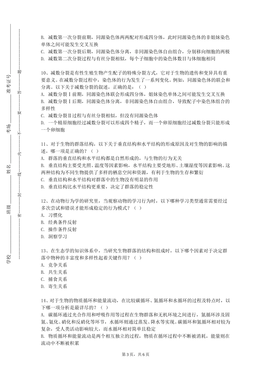 北京科技大学《细胞生物学实验仿真》2023-2024学年第一学期期末试卷_第3页
