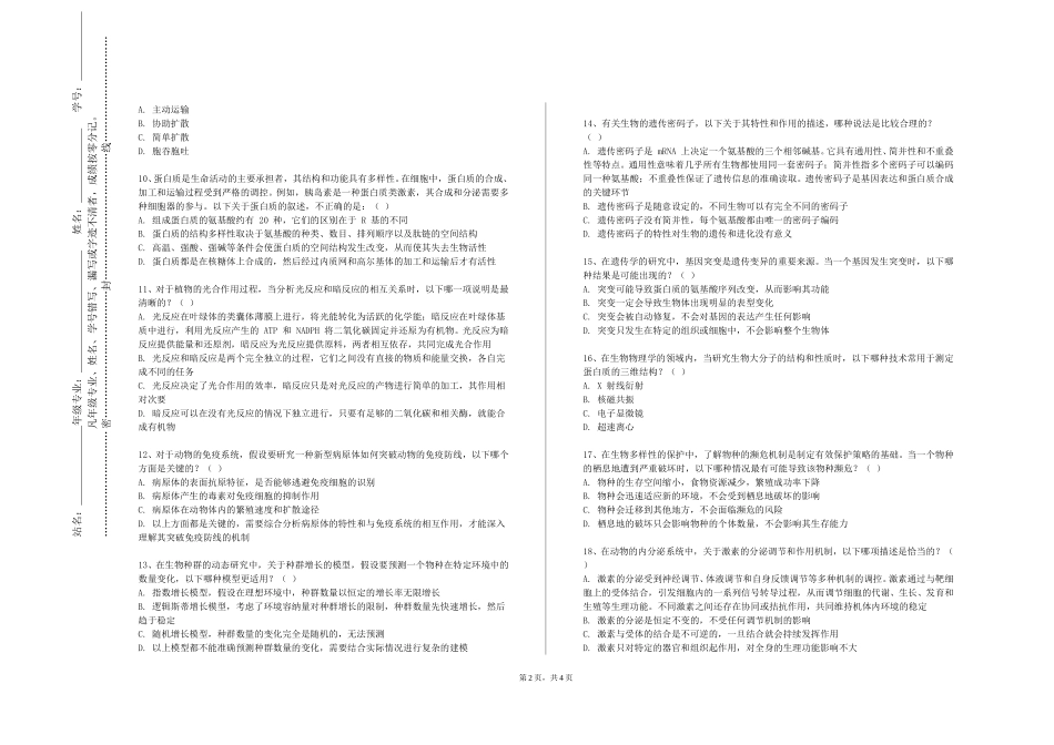 华北电力大学《天人合和：中医养生与亚健康》2023-2024学年第一学期期末试卷_第2页