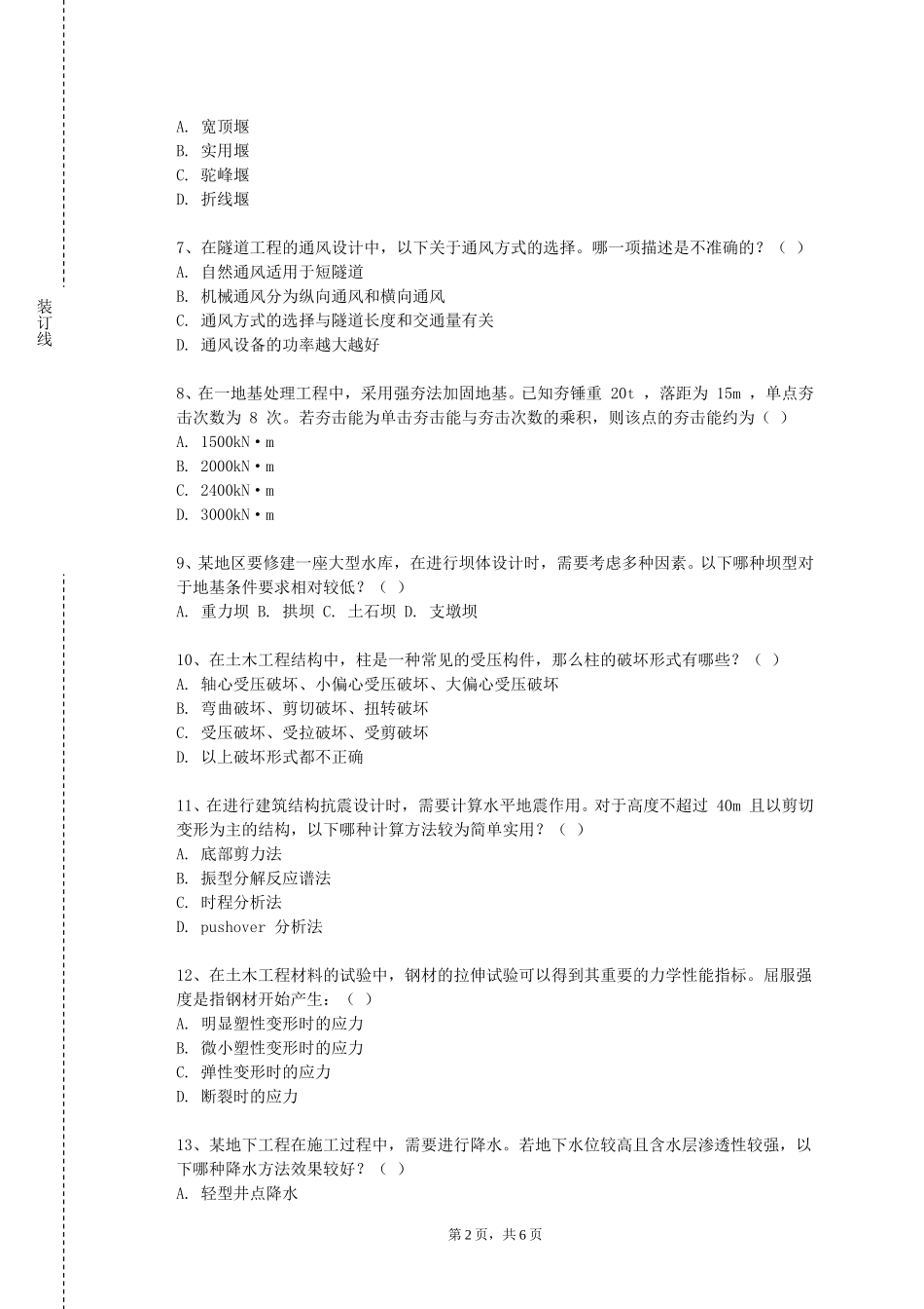北京林业大学《工程力学B》2023-2024学年第一学期期末试卷_第2页