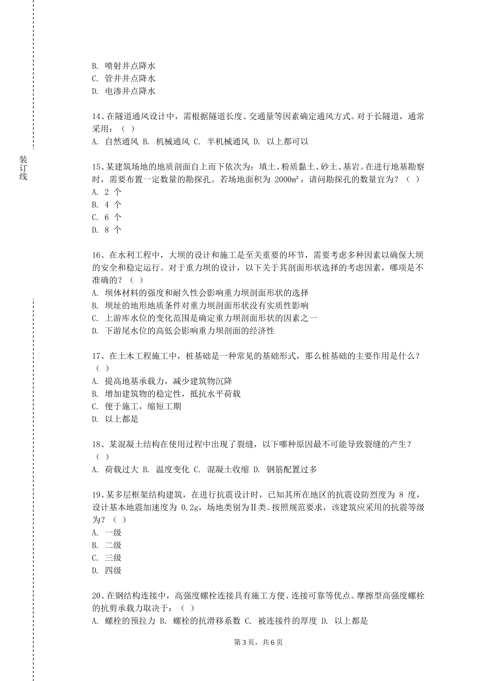 北京林业大学《工程力学B》2023-2024学年第一学期期末试卷_第3页