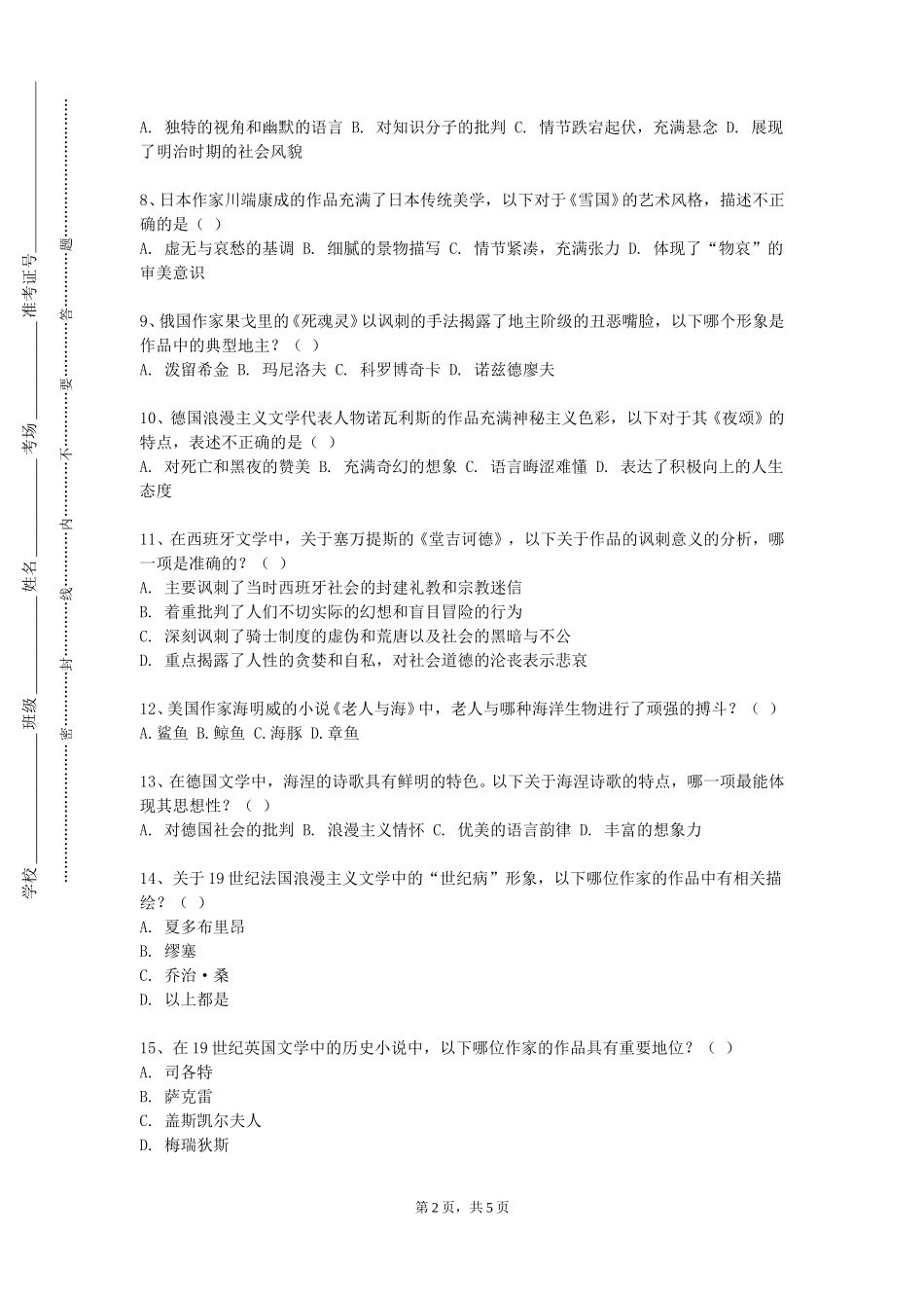 北京建筑大学《现代汉语语音》2023-2024学年第一学期期末试卷_第2页