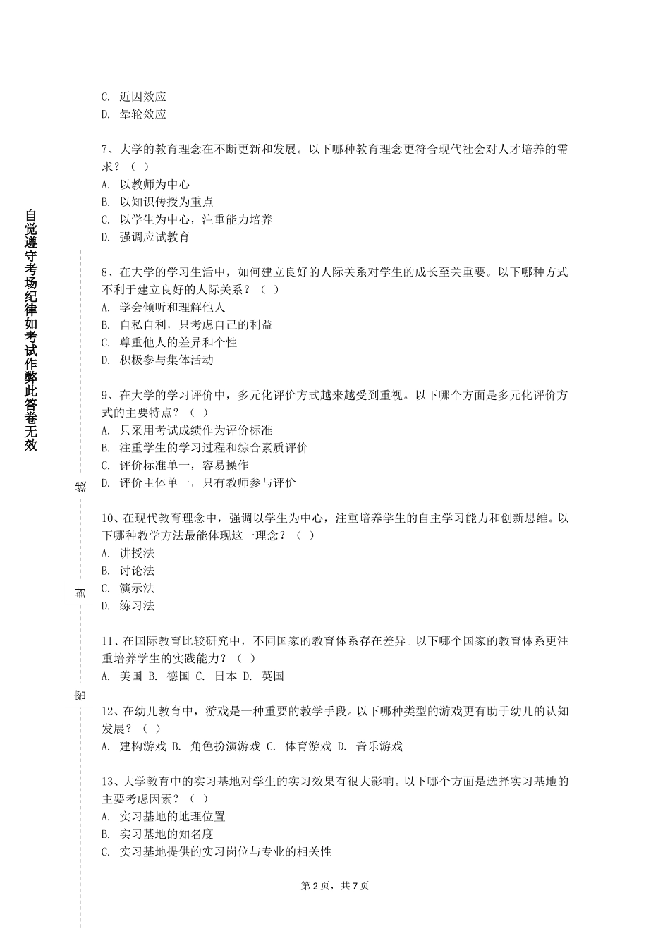 北京联合大学《幼儿园多媒体课件设计与制作》2023-2024学年第一学期期末试卷_第2页