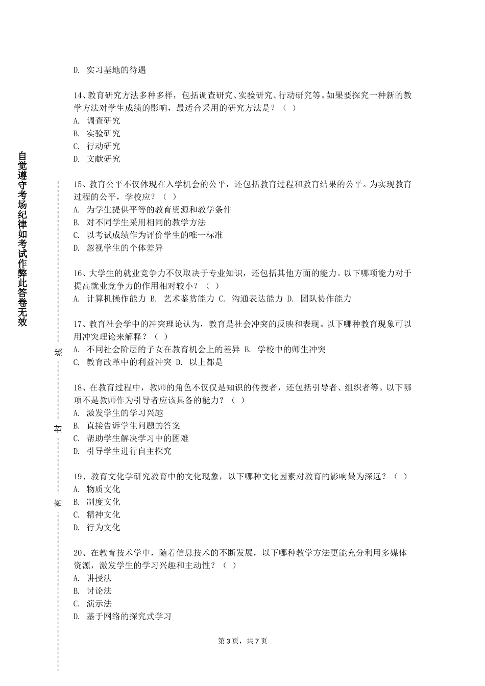 北京联合大学《幼儿园多媒体课件设计与制作》2023-2024学年第一学期期末试卷_第3页