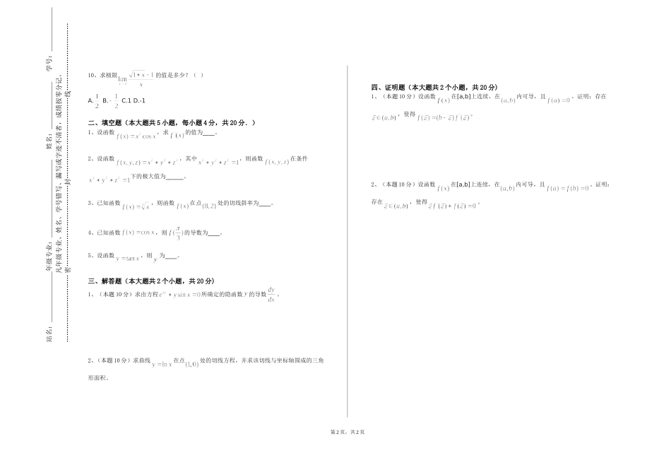 中央民族大学《中学数学教材分析》2023-2024学年第一学期期末试卷_第2页