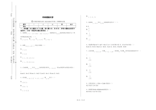 中央民族大学《中学数学教材分析》2023-2024学年第一学期期末试卷