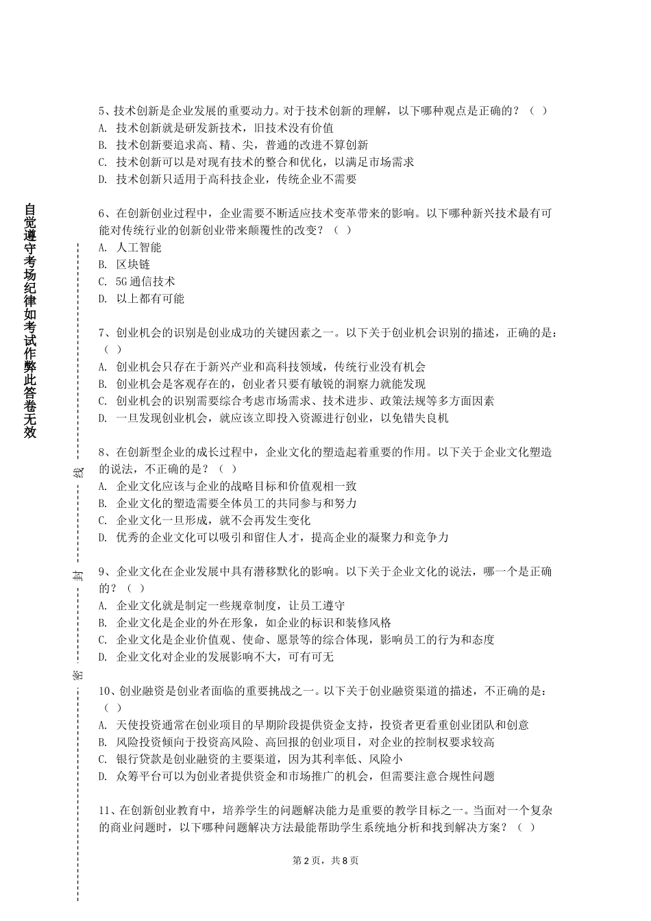 北京科技经营管理学院《像企业家一样思考》2023-2024学年第一学期期末试卷_第2页