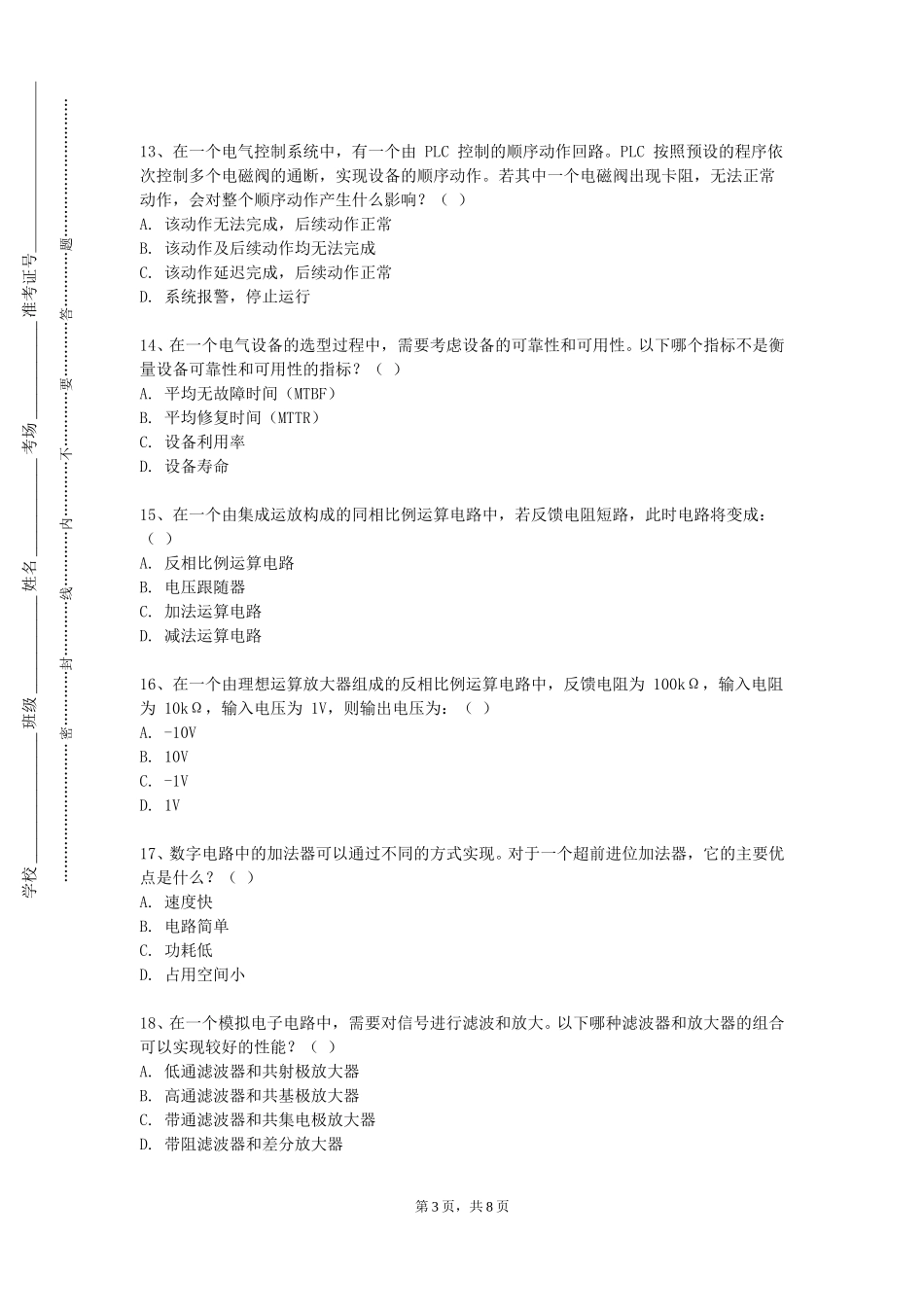 北京电影学院《电力系统微机继电保护》2023-2024学年第一学期期末试卷_第3页