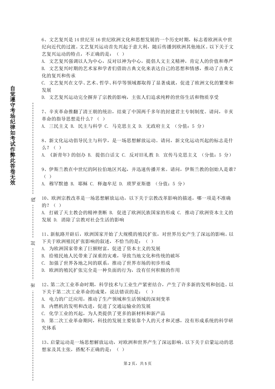 北京体育职业学院《中国历史文献I》2023-2024学年第一学期期末试卷_第2页