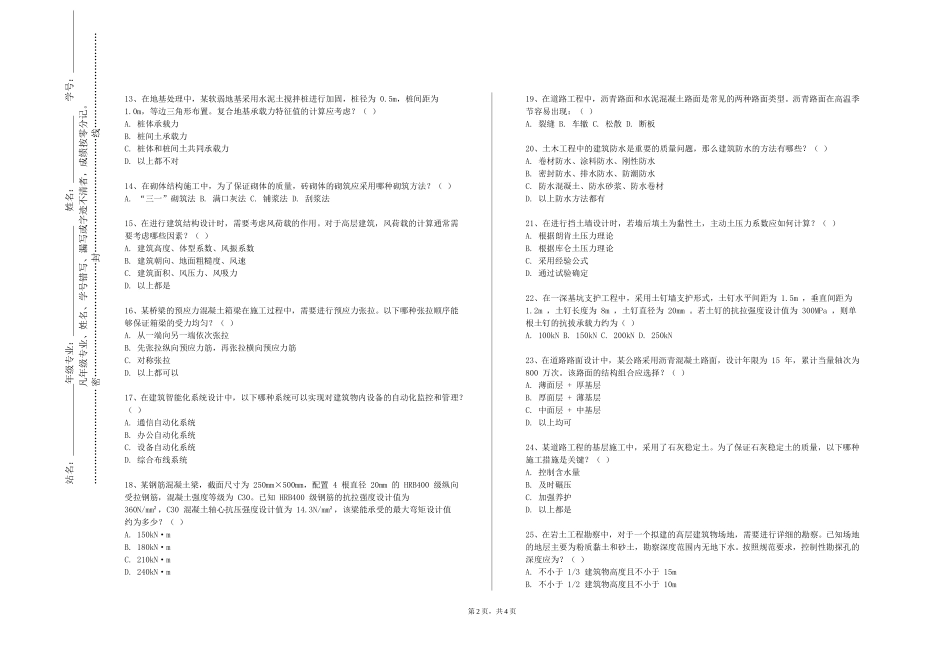 中国戏曲学院《传统聚落保护》2023-2024学年第一学期期末试卷_第2页