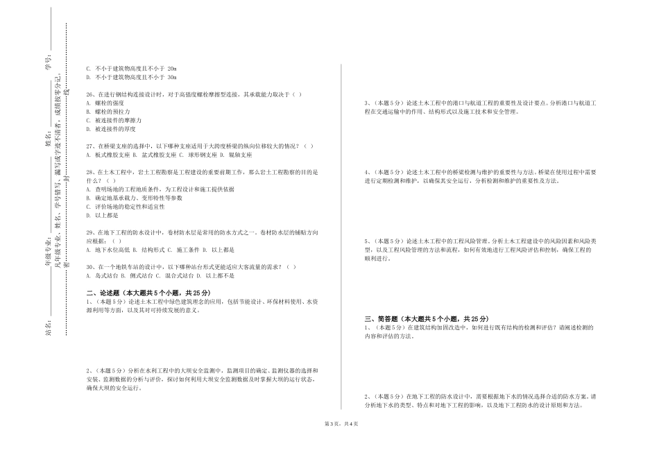 中国戏曲学院《传统聚落保护》2023-2024学年第一学期期末试卷_第3页