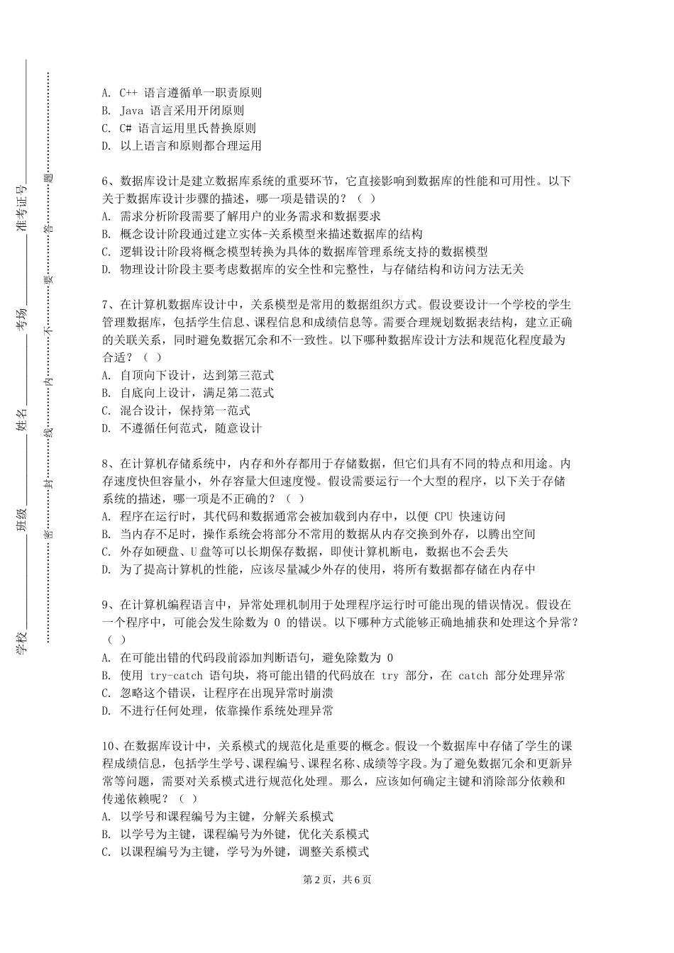 北京汇佳职业学院《计算机图形学与实时渲染技术》2023-2024学年第一学期期末试卷_第2页