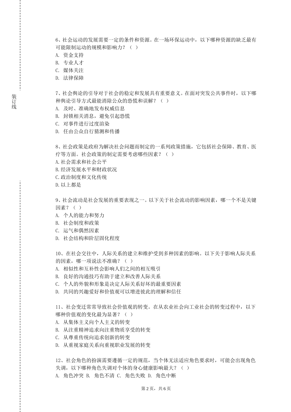 北方工业大学《政府预算与管理》2023-2024学年第一学期期末试卷_第2页