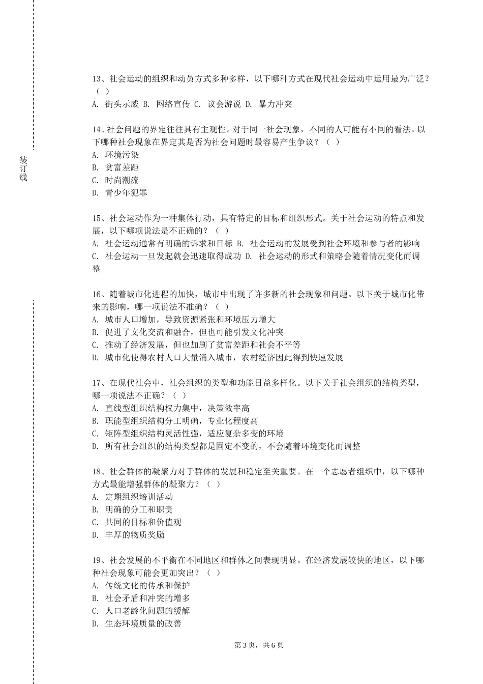 北方工业大学《政府预算与管理》2023-2024学年第一学期期末试卷_第3页