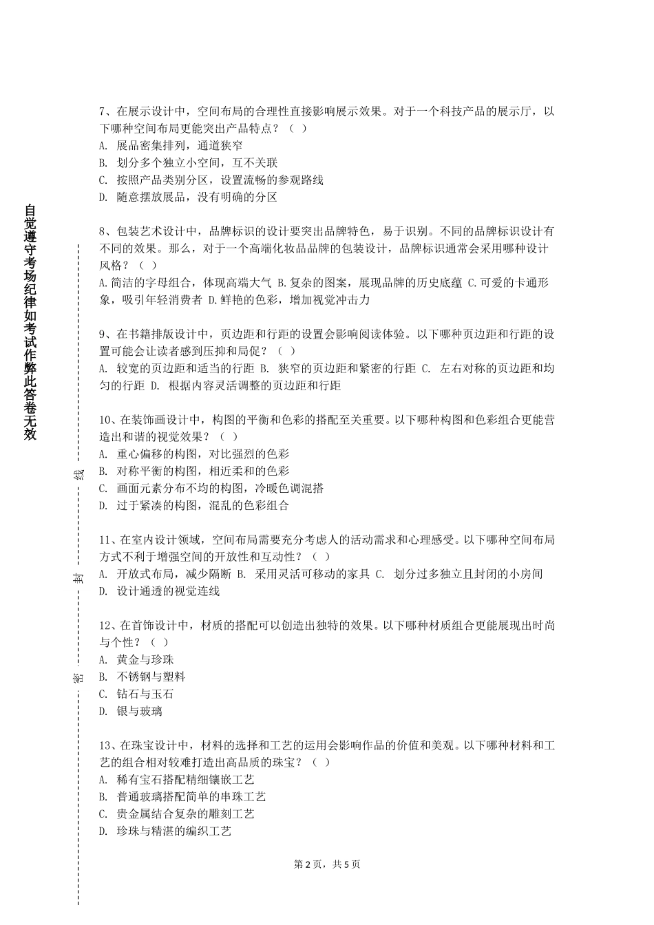 北京工商大学《新媒体艺术创作》2023-2024学年第一学期期末试卷_第2页