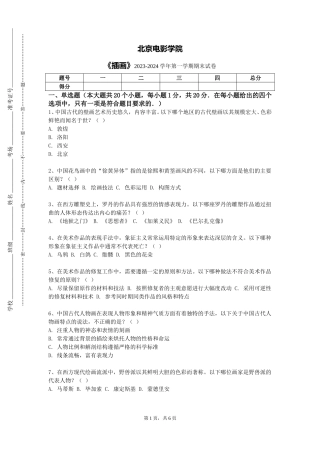 北京电影学院《插画》2023-2024学年第一学期期末试卷