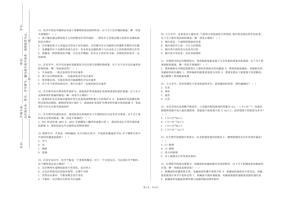 北京邮电大学《星辰大海宇宙探秘》2023-2024学年第一学期期末试卷_第2页