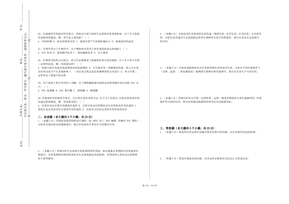 北京邮电大学《星辰大海宇宙探秘》2023-2024学年第一学期期末试卷_第3页