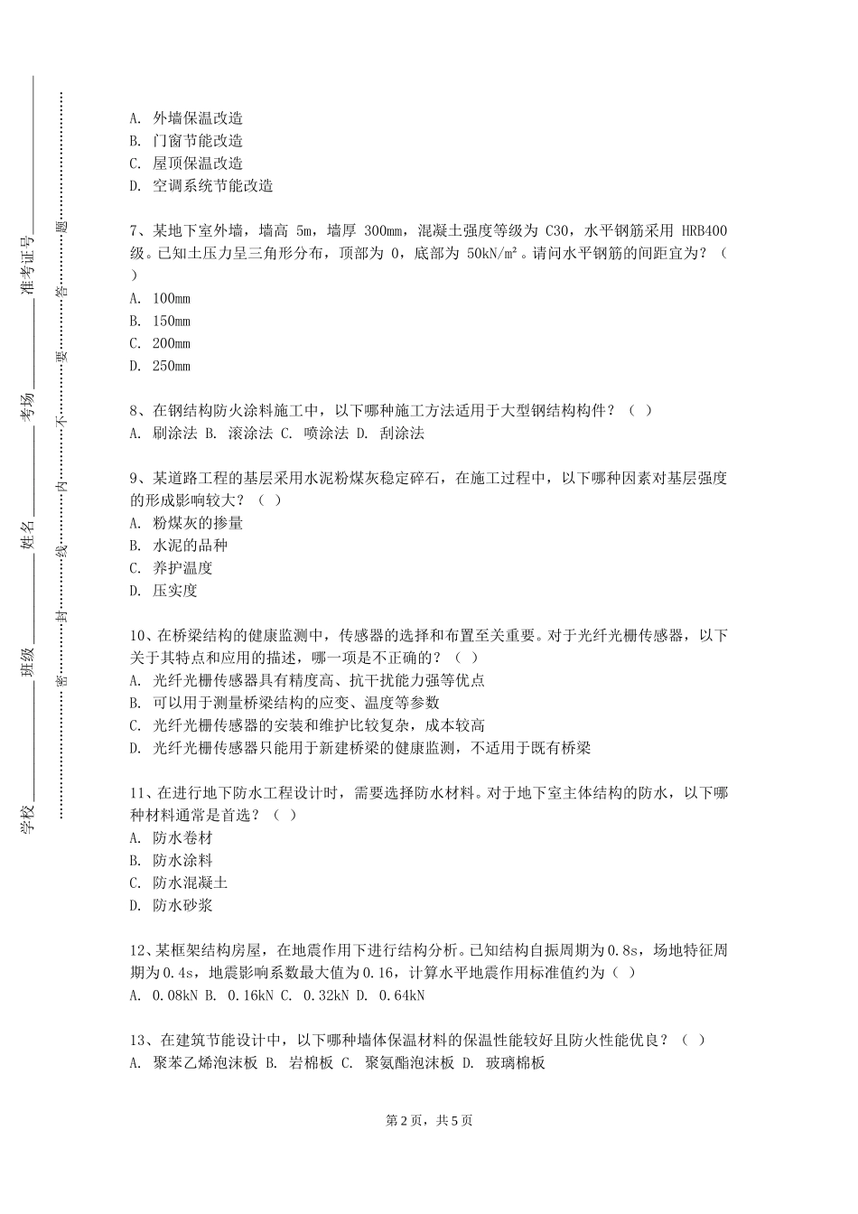 北京戏曲艺术职业学院《工程设计与分析》2023-2024学年第一学期期末试卷_第2页