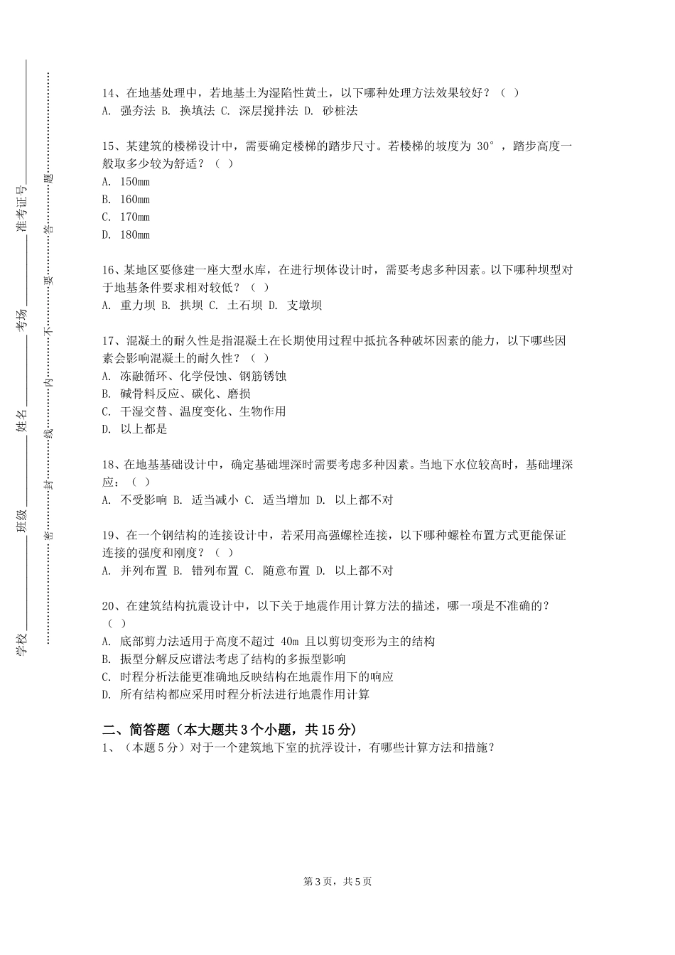 北京戏曲艺术职业学院《工程设计与分析》2023-2024学年第一学期期末试卷_第3页