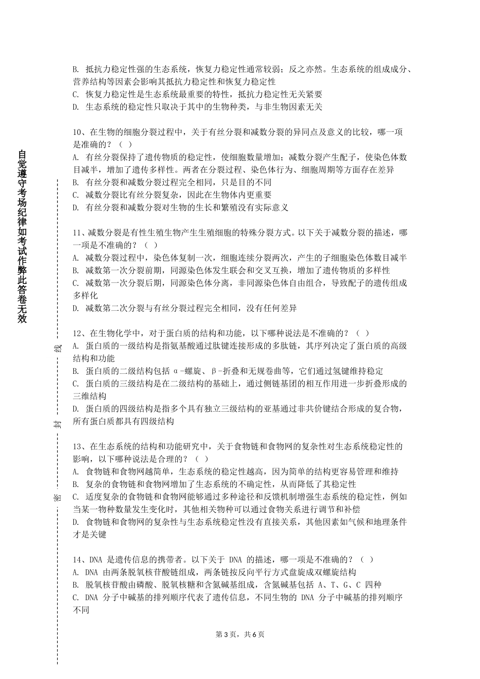 北京体育大学《医学影像技术Ⅰ》2023-2024学年第一学期期末试卷_第3页