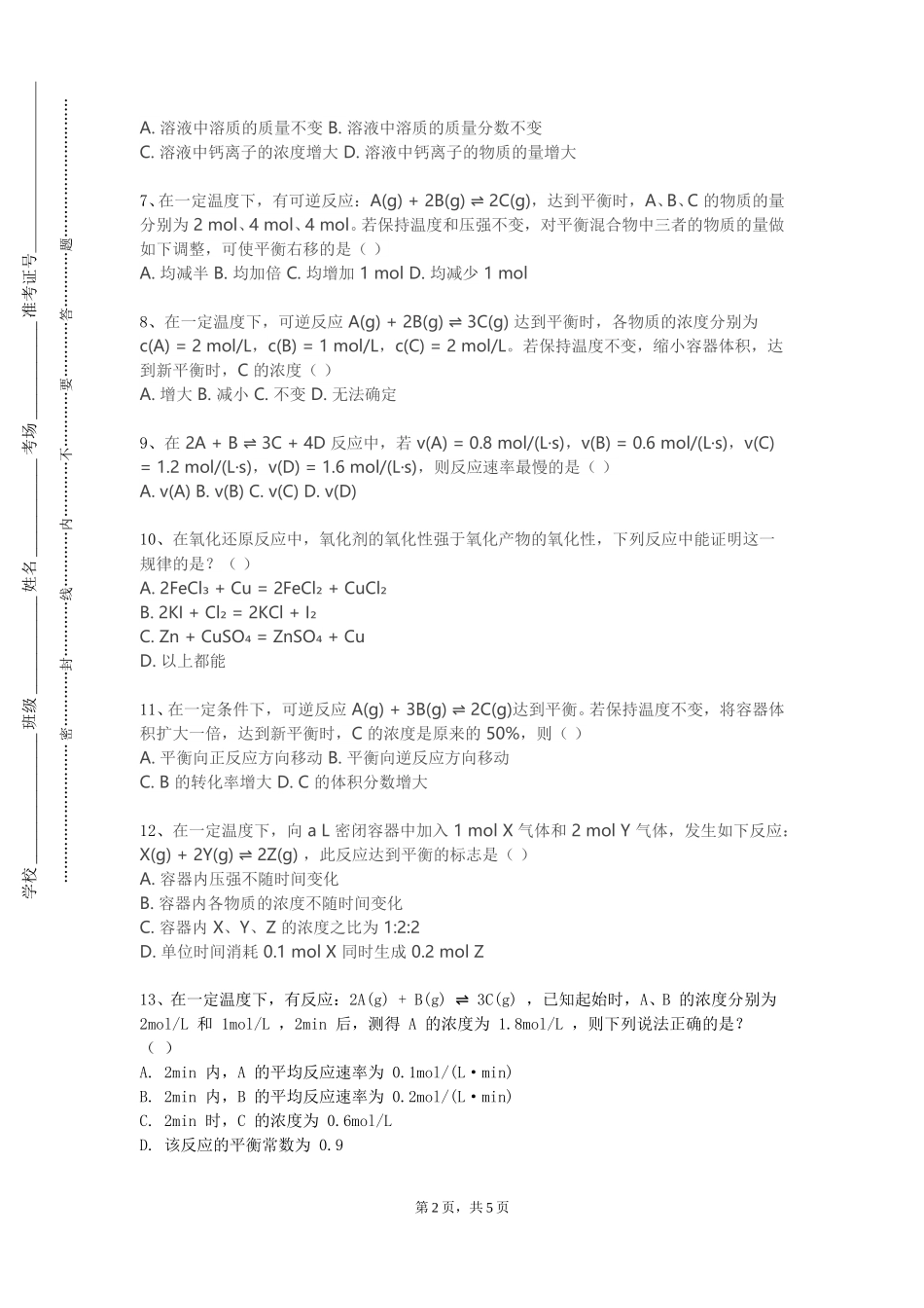 首钢工学院《纺织有机化学》2023-2024学年第一学期期末试卷_第2页