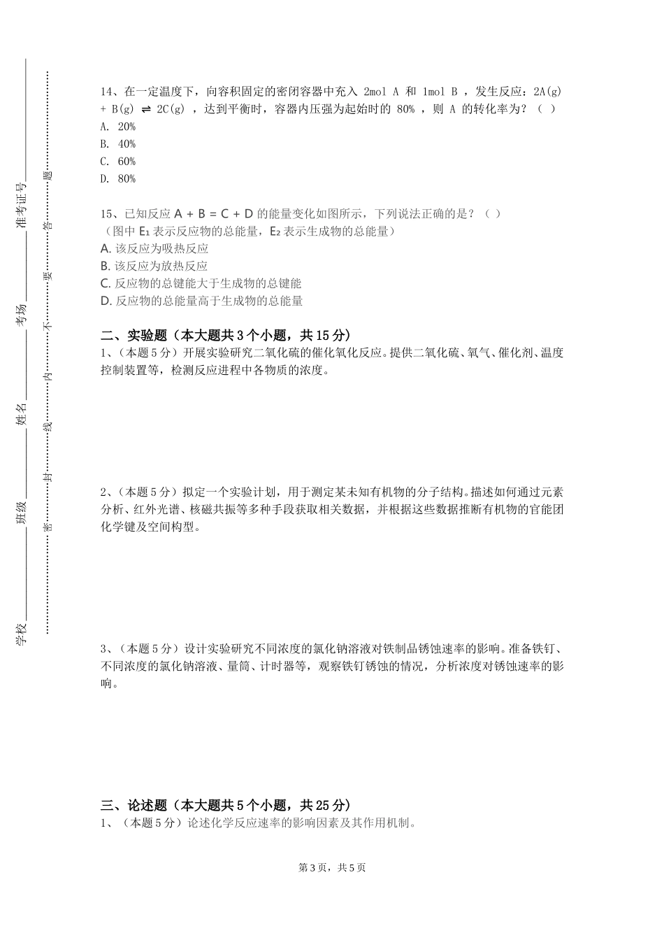 首钢工学院《纺织有机化学》2023-2024学年第一学期期末试卷_第3页