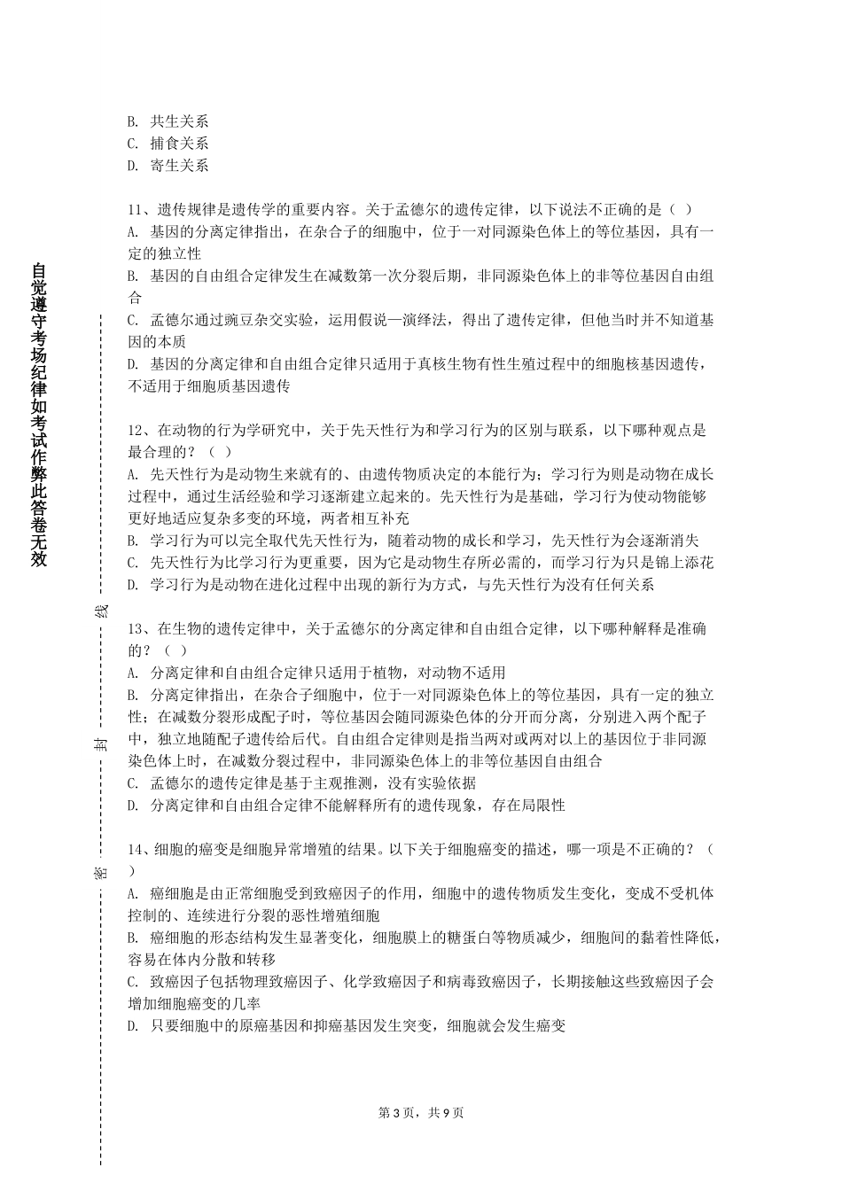 首都师范大学《医用高分子材料原理与应用》2023-2024学年第一学期期末试卷_第3页