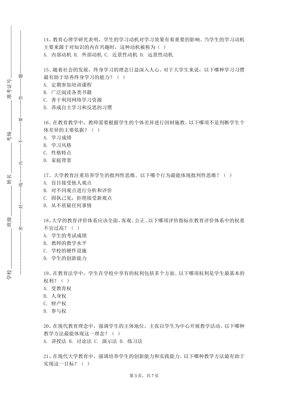 北京培黎职业学院《国外中小学汉语》2023-2024学年第一学期期末试卷_第3页