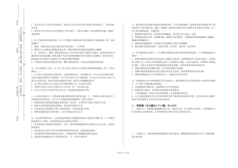 首钢工学院《草地植物生物技术》2023-2024学年第一学期期末试卷_第2页