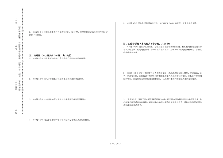 首钢工学院《草地植物生物技术》2023-2024学年第一学期期末试卷_第3页