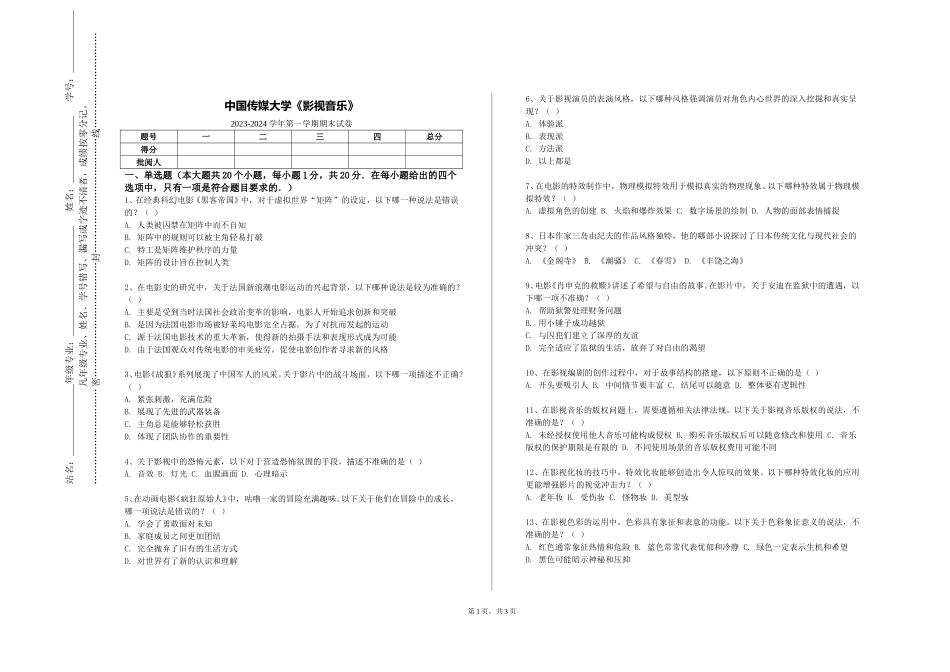 中国传媒大学《影视音乐》2023-2024学年第一学期期末试卷_第1页
