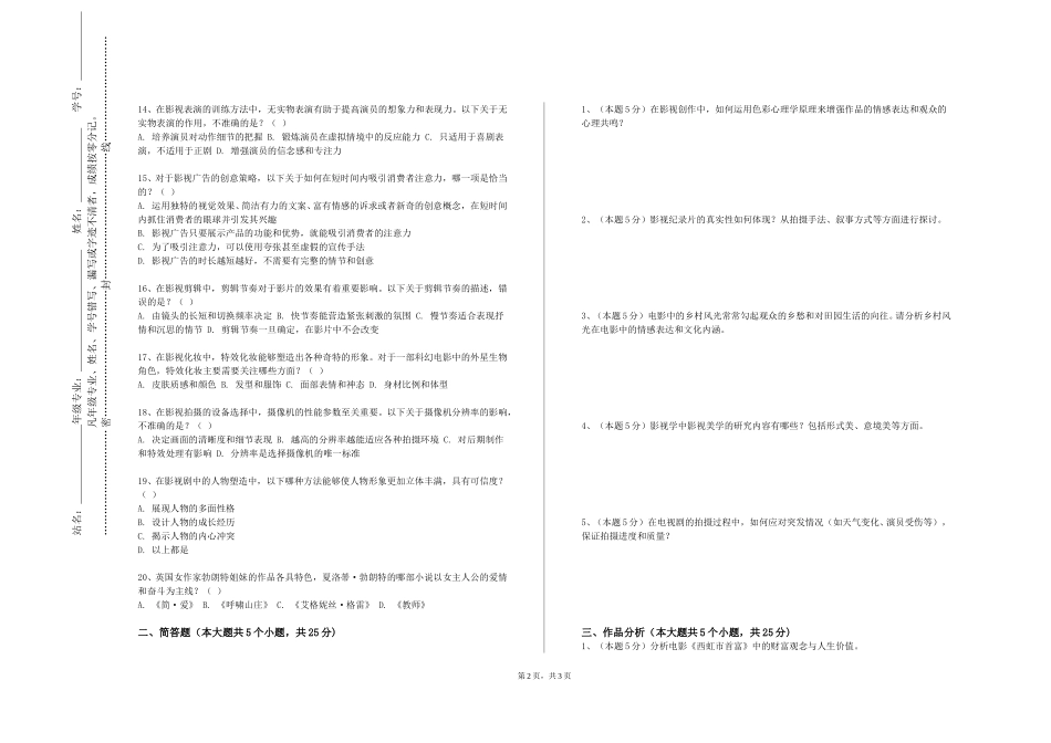 中国传媒大学《影视音乐》2023-2024学年第一学期期末试卷_第2页