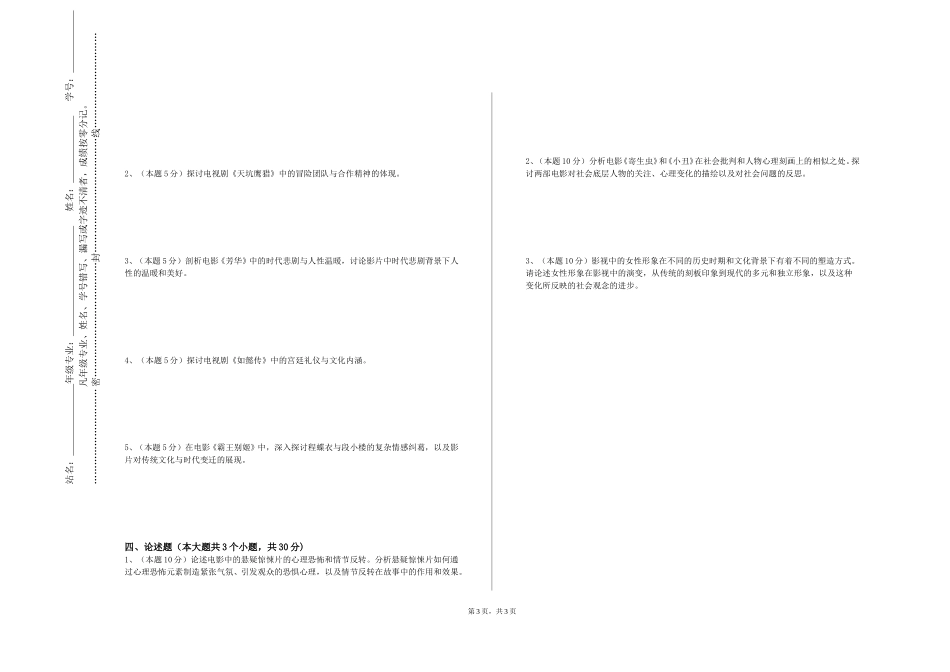 中国传媒大学《影视音乐》2023-2024学年第一学期期末试卷_第3页