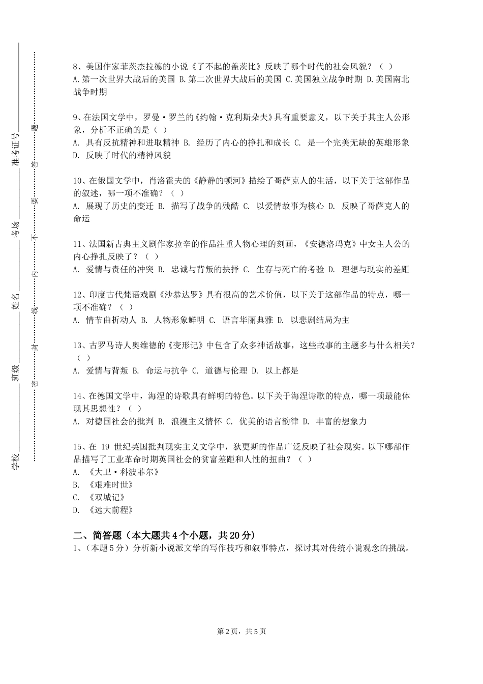 首都体育学院《汉翻译技巧》2023-2024学年第一学期期末试卷_第2页