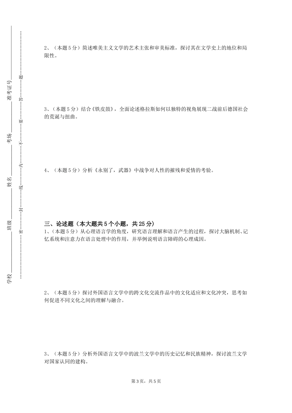 首都体育学院《汉翻译技巧》2023-2024学年第一学期期末试卷_第3页