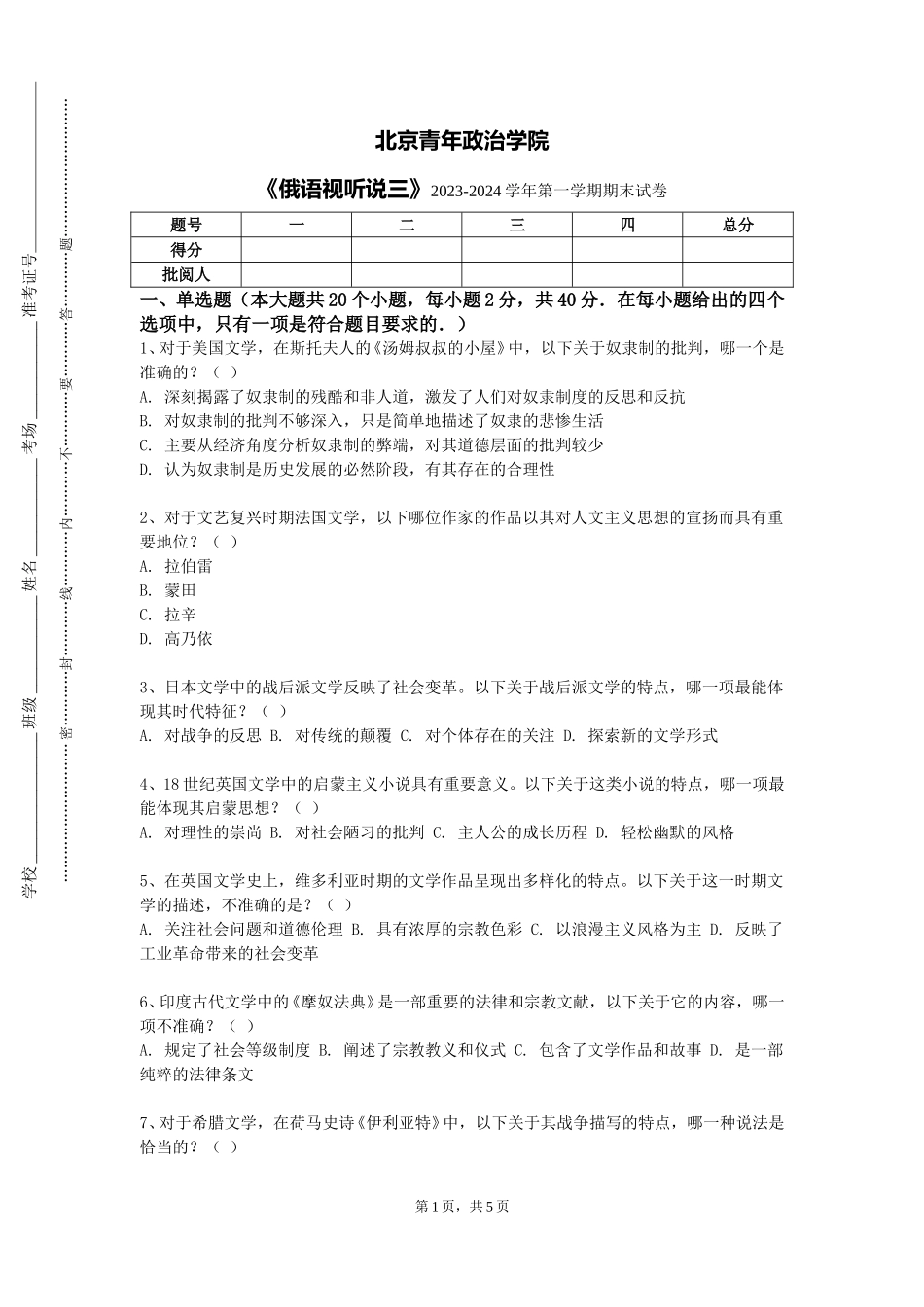 北京青年政治学院《俄语视听说三》2023-2024学年第一学期期末试卷_第1页