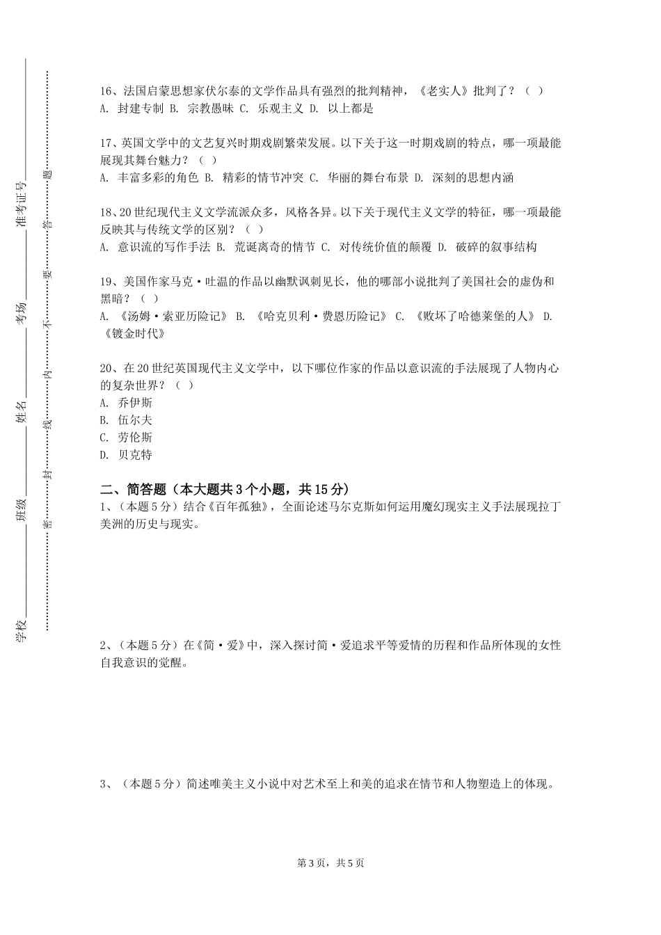 北京青年政治学院《俄语视听说三》2023-2024学年第一学期期末试卷_第3页