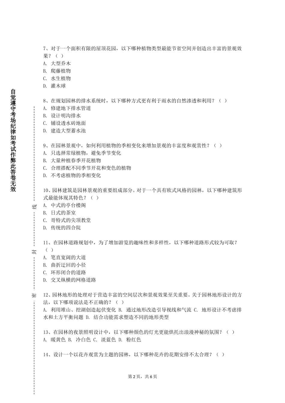 北京体育职业学院《植物景观规划设计》2023-2024学年第一学期期末试卷_第2页