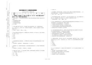 北京外国语大学《工程结构抗震原理》2023-2024学年第一学期期末试卷