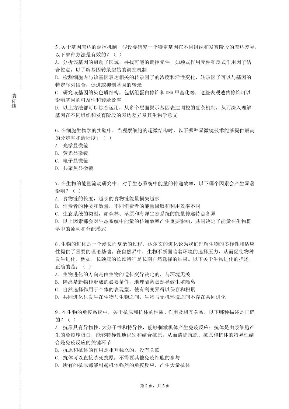 中国社会科学院大学《茶树分子生物学》2023-2024学年第一学期期末试卷_第2页