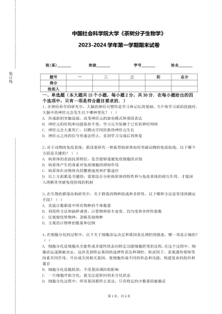 中国社会科学院大学《茶树分子生物学》2023-2024学年第一学期期末试卷