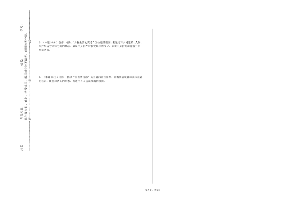 北京建筑大学《美术博物馆学导论》2023-2024学年第一学期期末试卷_第3页