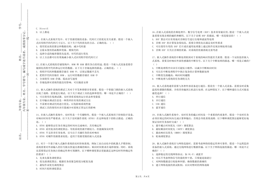 北京青年政治学院《嵌入式系统原理与实践》2023-2024学年第一学期期末试卷_第2页
