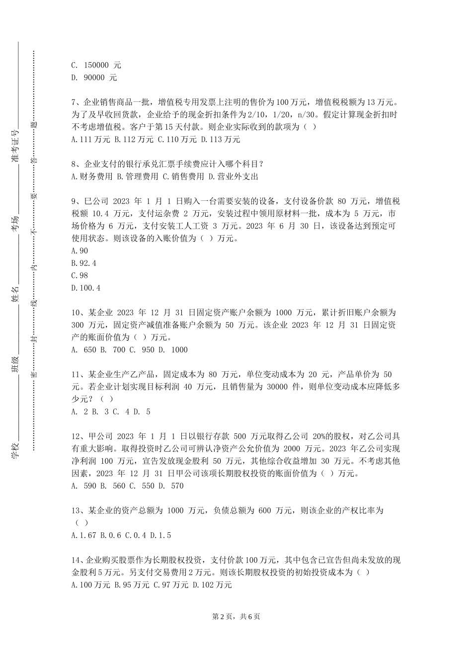 北京化工大学《量化投资与高频交易》2023-2024学年第一学期期末试卷_第2页