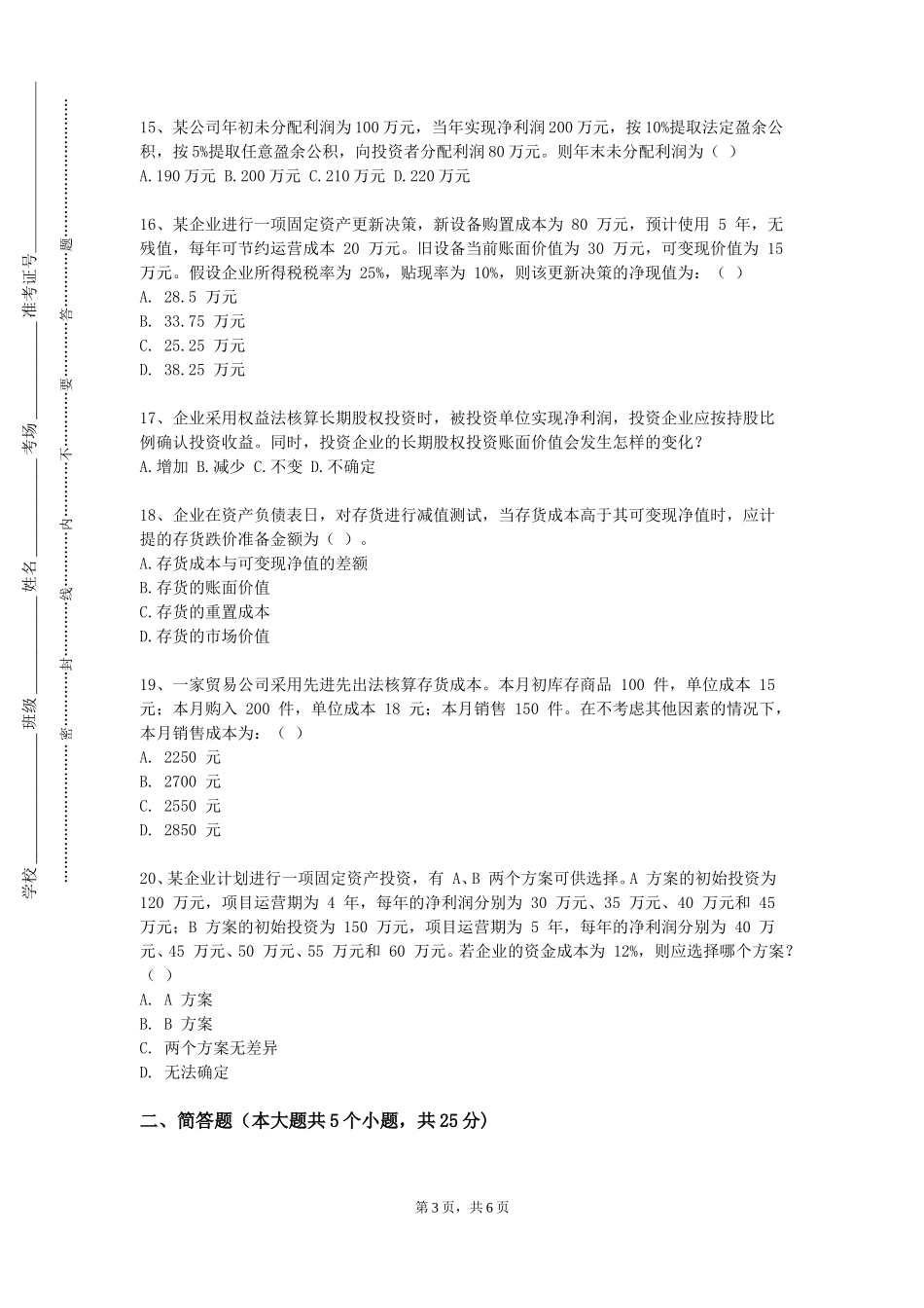 北京化工大学《量化投资与高频交易》2023-2024学年第一学期期末试卷_第3页