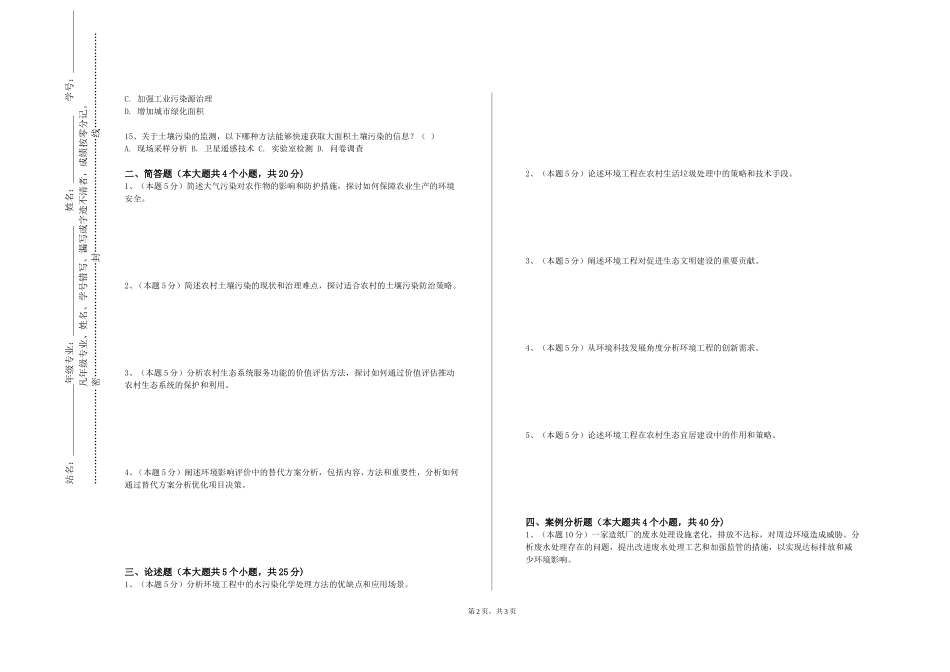 首钢工学院《建筑给水排水》2023-2024学年第一学期期末试卷_第2页