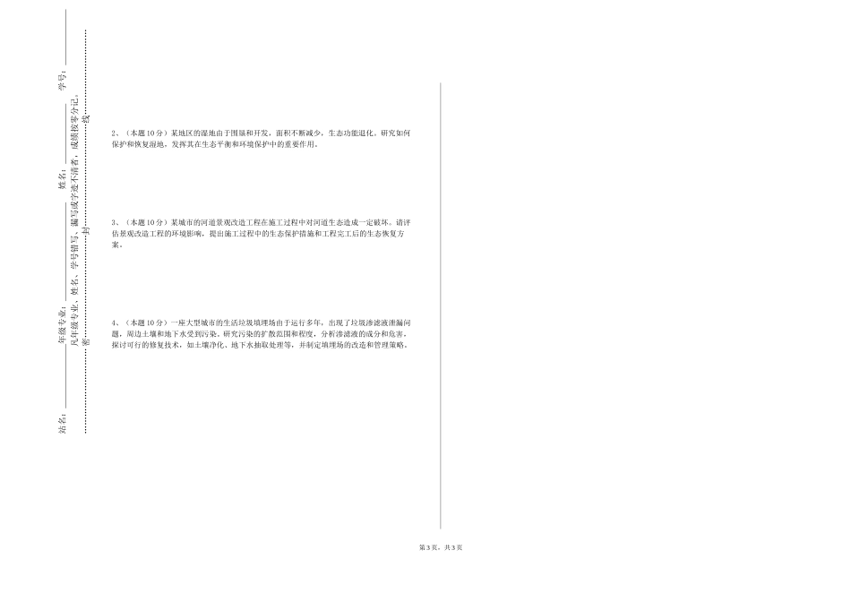 首钢工学院《建筑给水排水》2023-2024学年第一学期期末试卷_第3页
