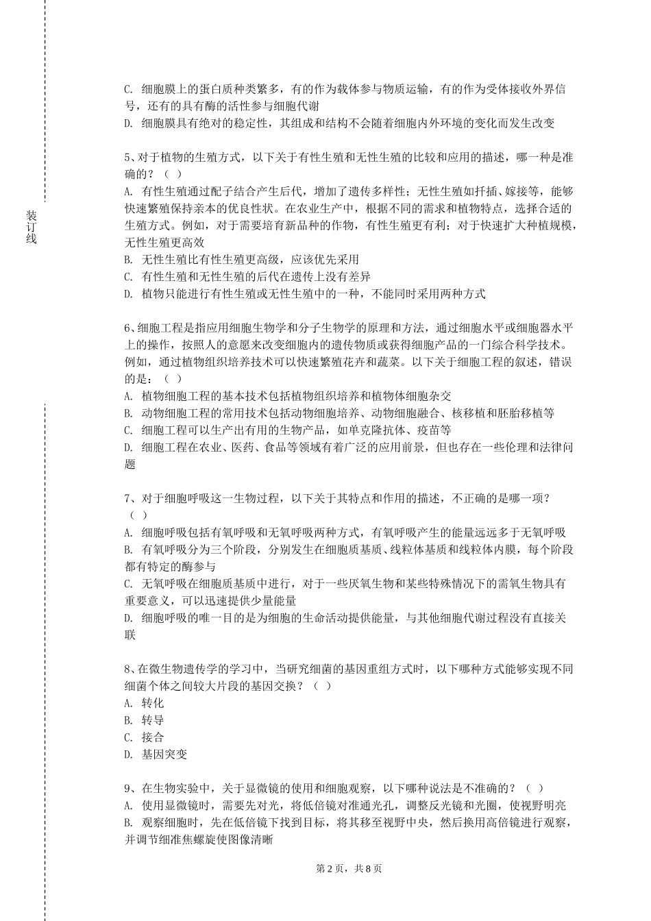 中国农业大学《精准医学概论》2023-2024学年第一学期期末试卷_第2页